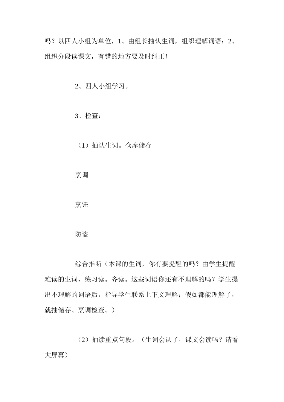 人教版四年级上册《电脑住宅》语文教案_第3页