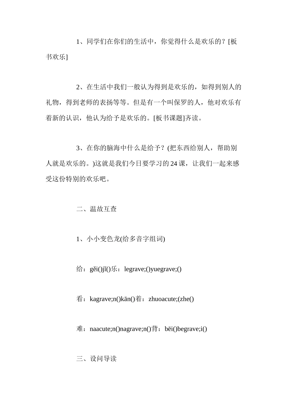 人教版四年级上册《给予是快乐的》语文教案_第2页