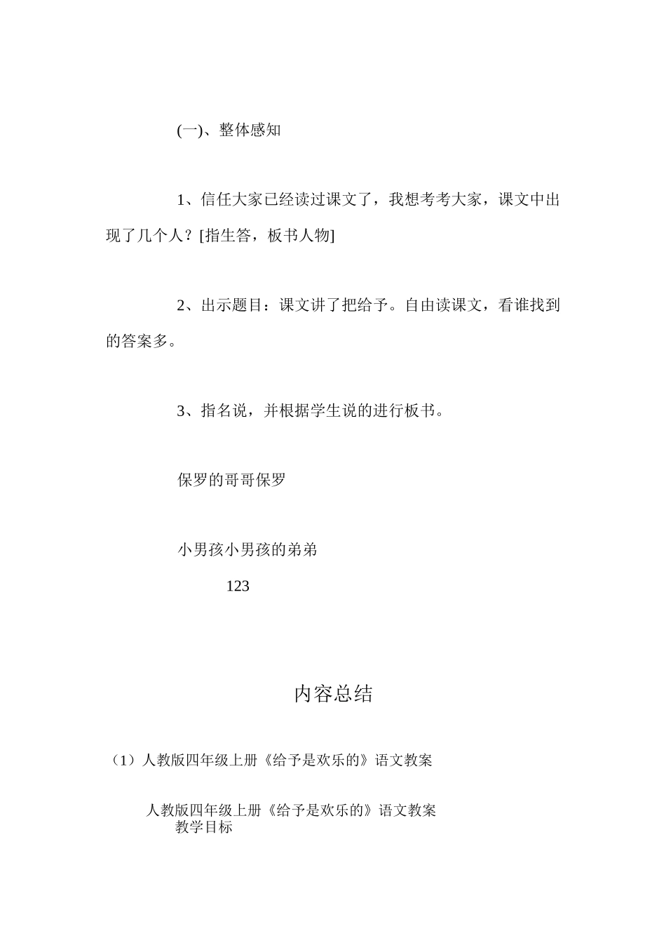 人教版四年级上册《给予是快乐的》语文教案_第3页