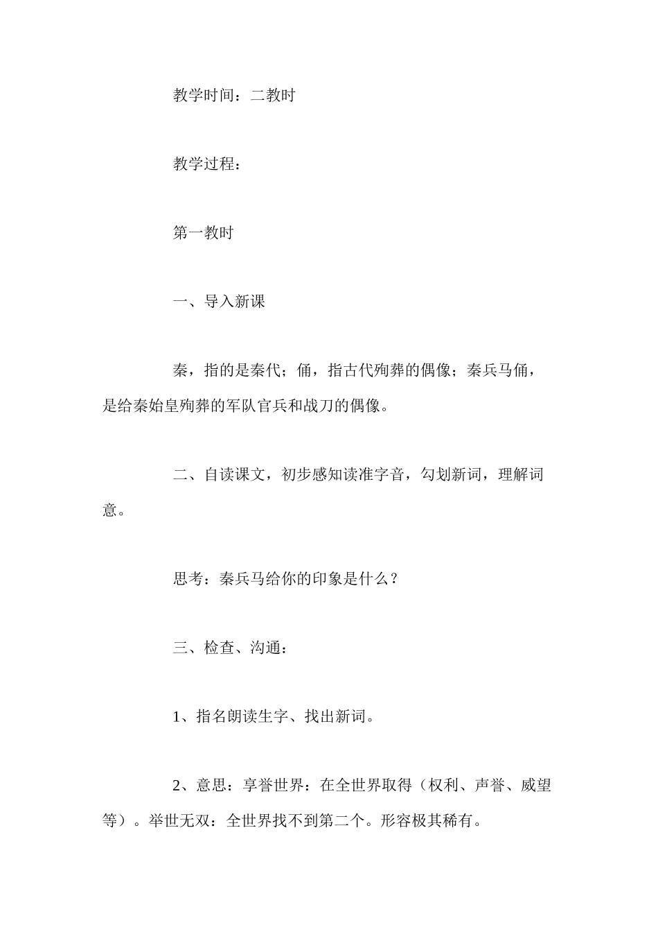 人教版四年级上册《秦兵马俑》语文教案_第2页