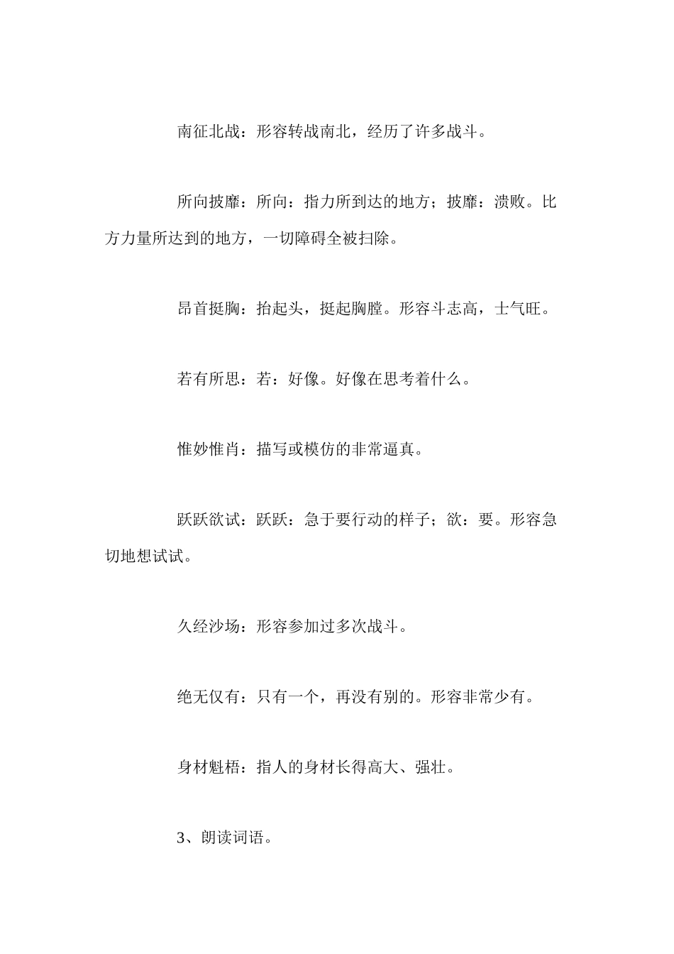 人教版四年级上册《秦兵马俑》语文教案_第3页