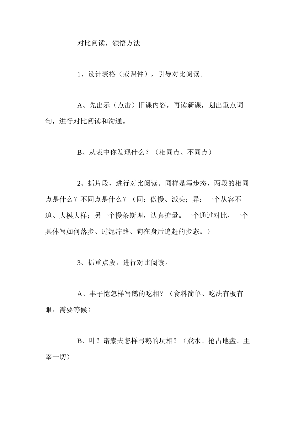 人教版四年级上册《白公鹅》语文教案_第3页