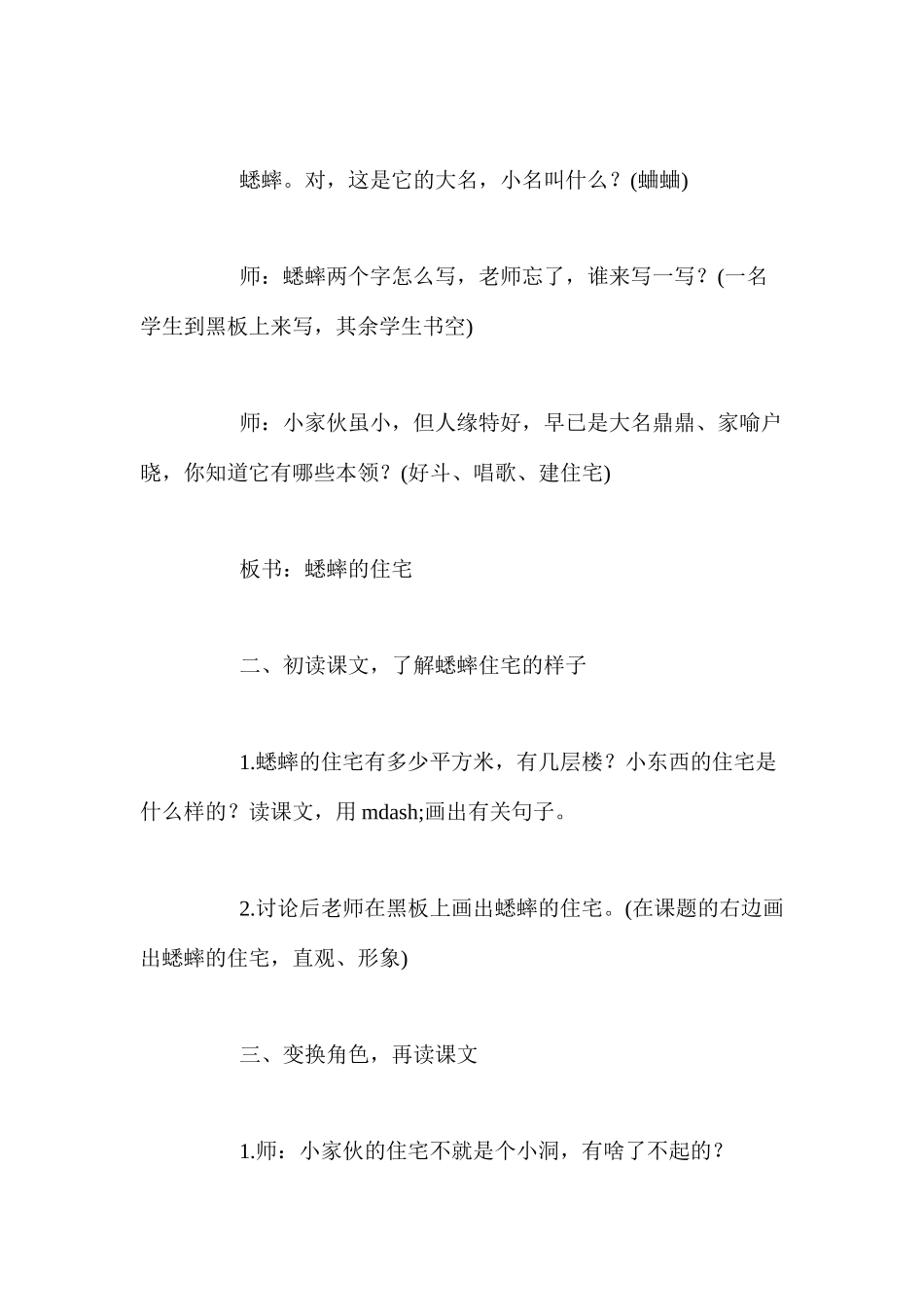 人教版四年级上册《蟋蟀的住宅》语文教案_第2页
