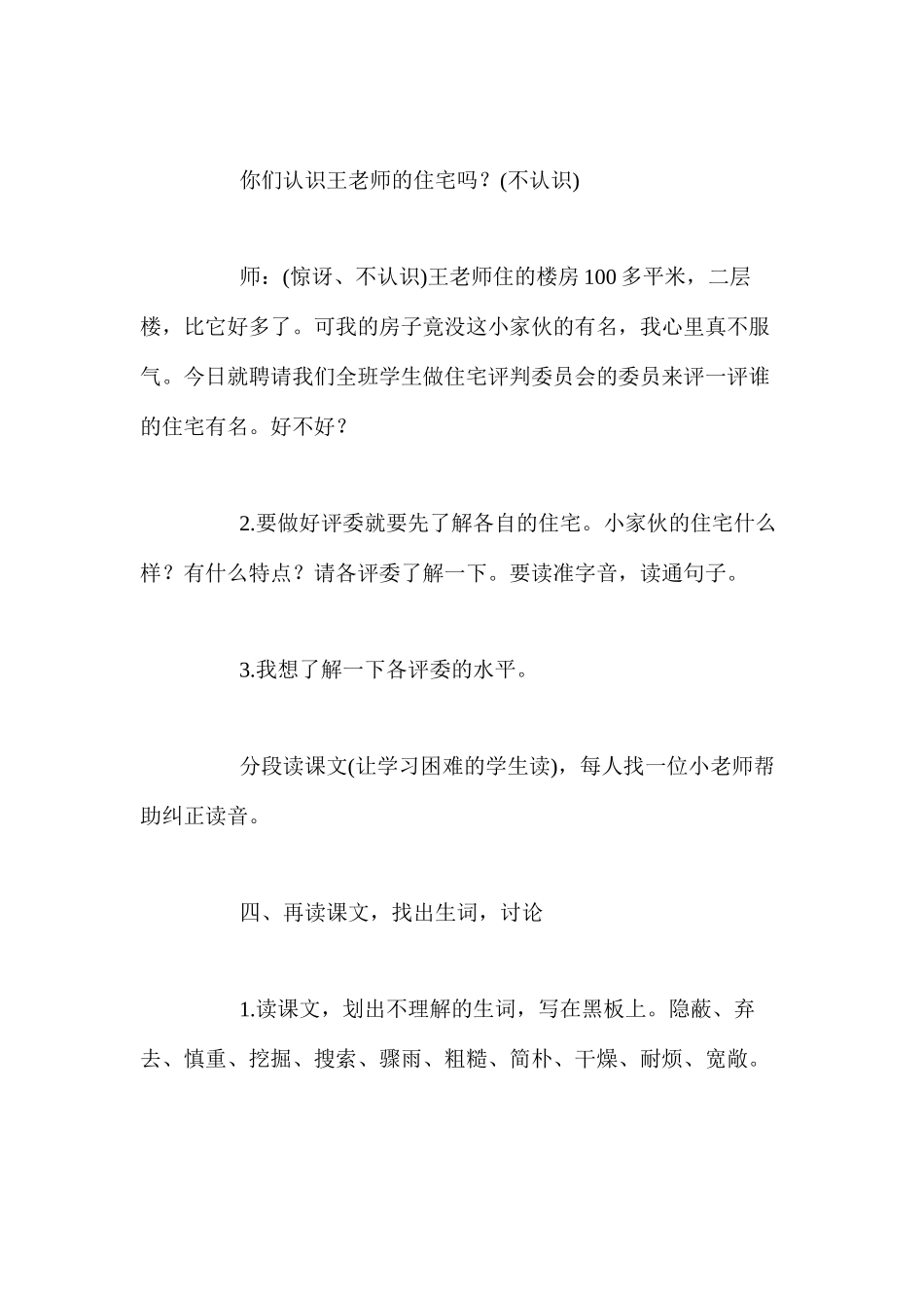 人教版四年级上册《蟋蟀的住宅》语文教案_第3页