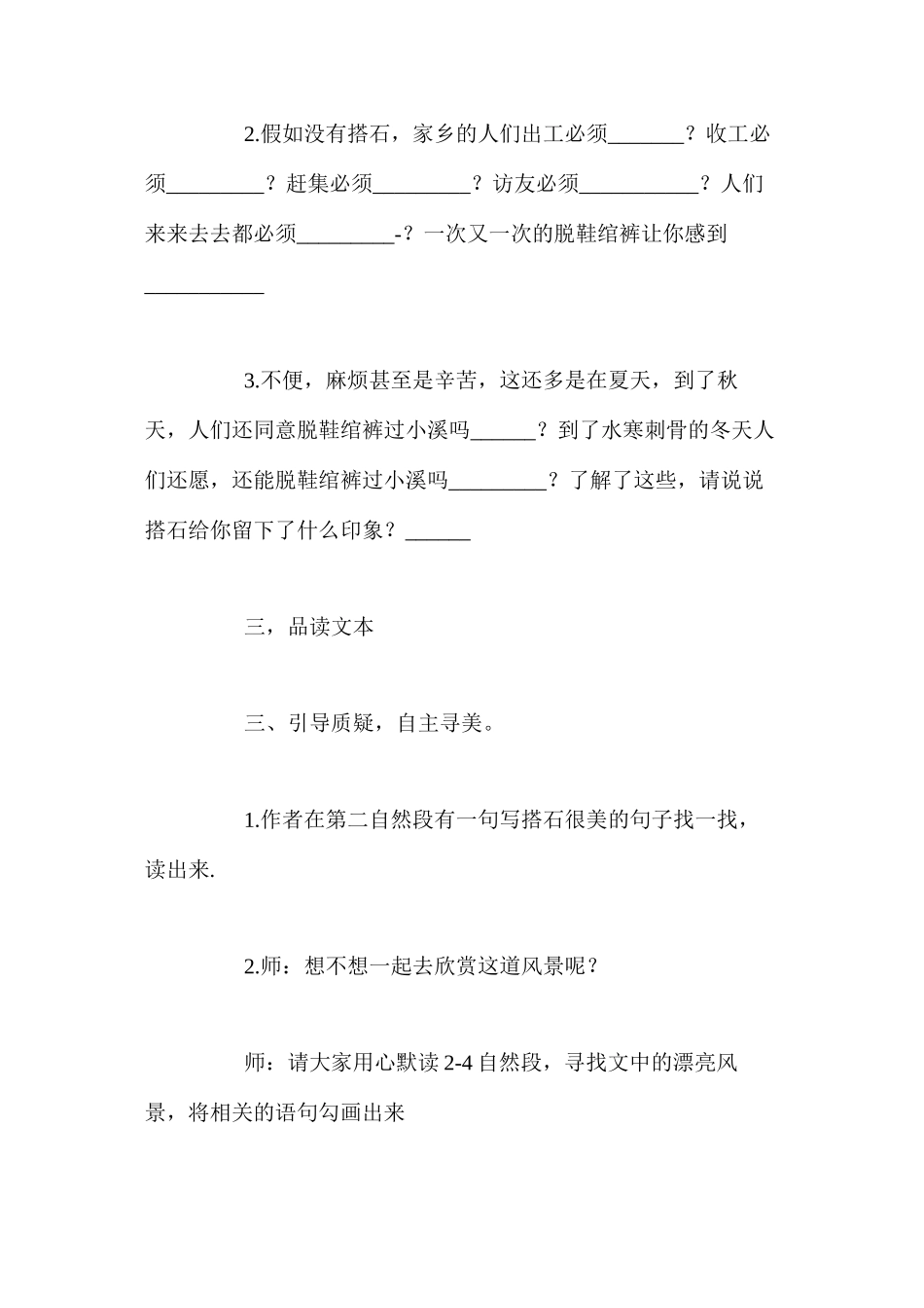 人教版四年级上册《搭石》语文教案_第3页
