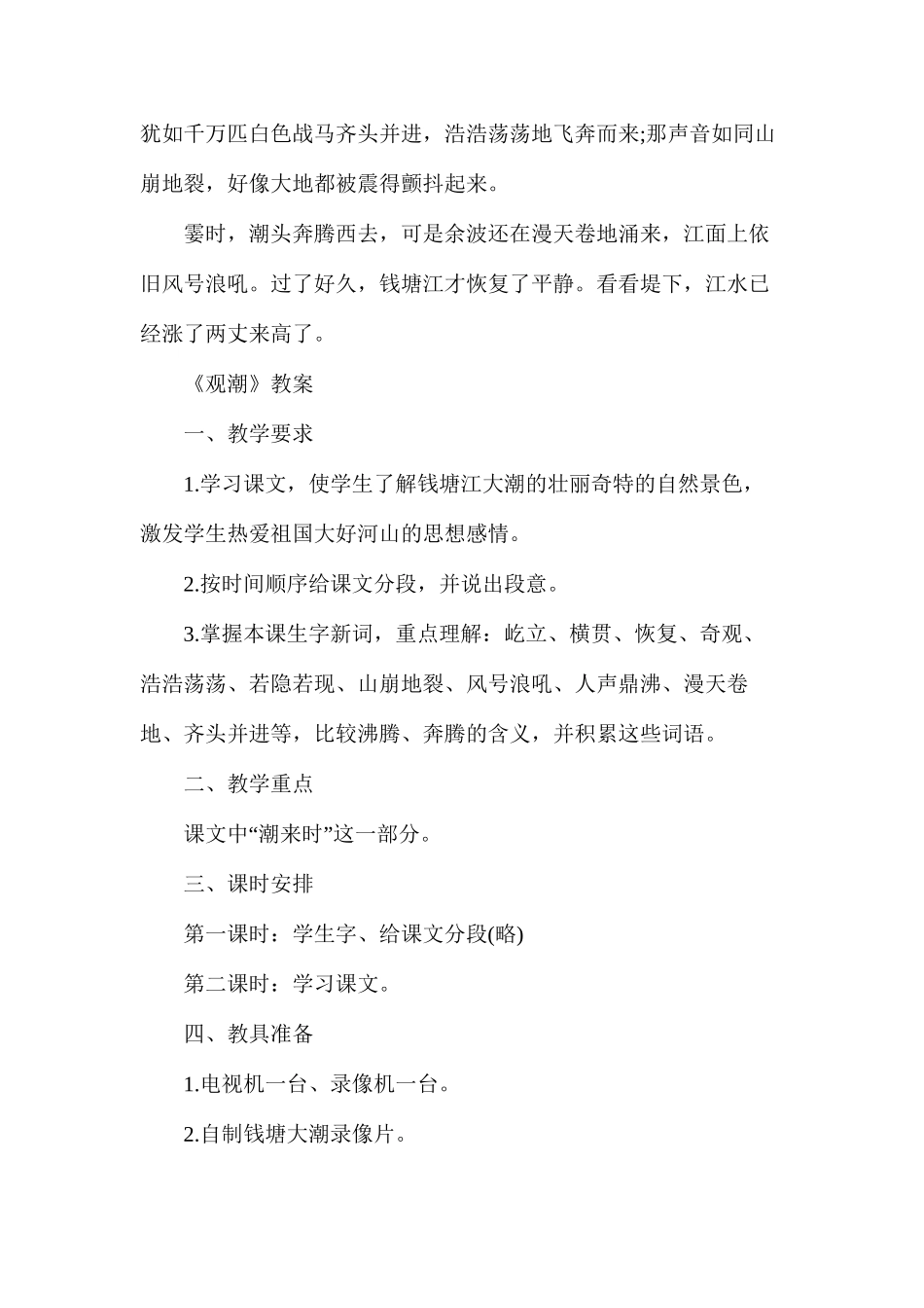 人教版四年级上册《观潮》语文教案_第2页