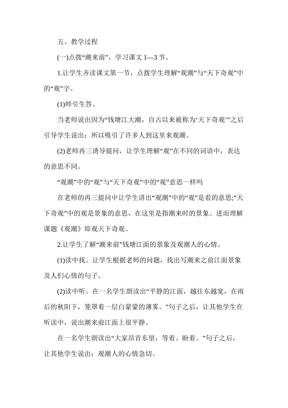 人教版四年级上册《观潮》语文教案_第3页
