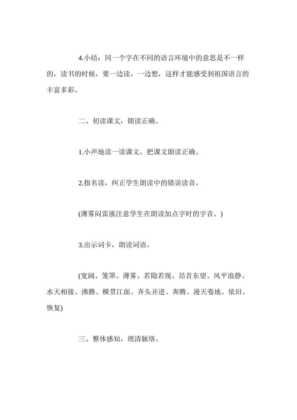 人教版四年级上册《观潮》语文教案 _第3页