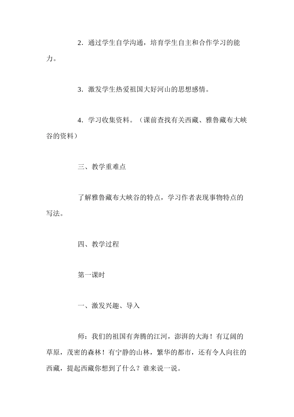 人教版四年级上册《雅鲁藏布大峡谷》语文教案_第2页