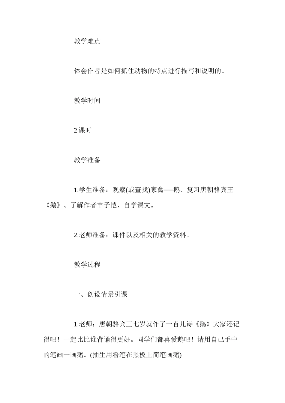 人教版四年级上册《白鹅》语文教案_第2页