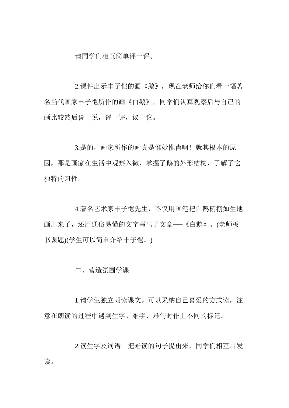 人教版四年级上册《白鹅》语文教案_第3页