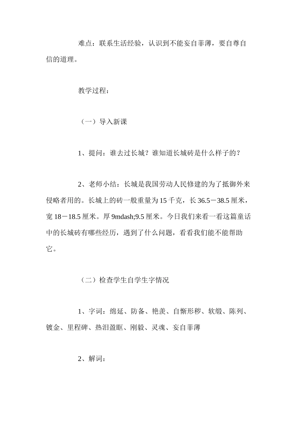 人教版四年级上册《长城》语文教案_第2页