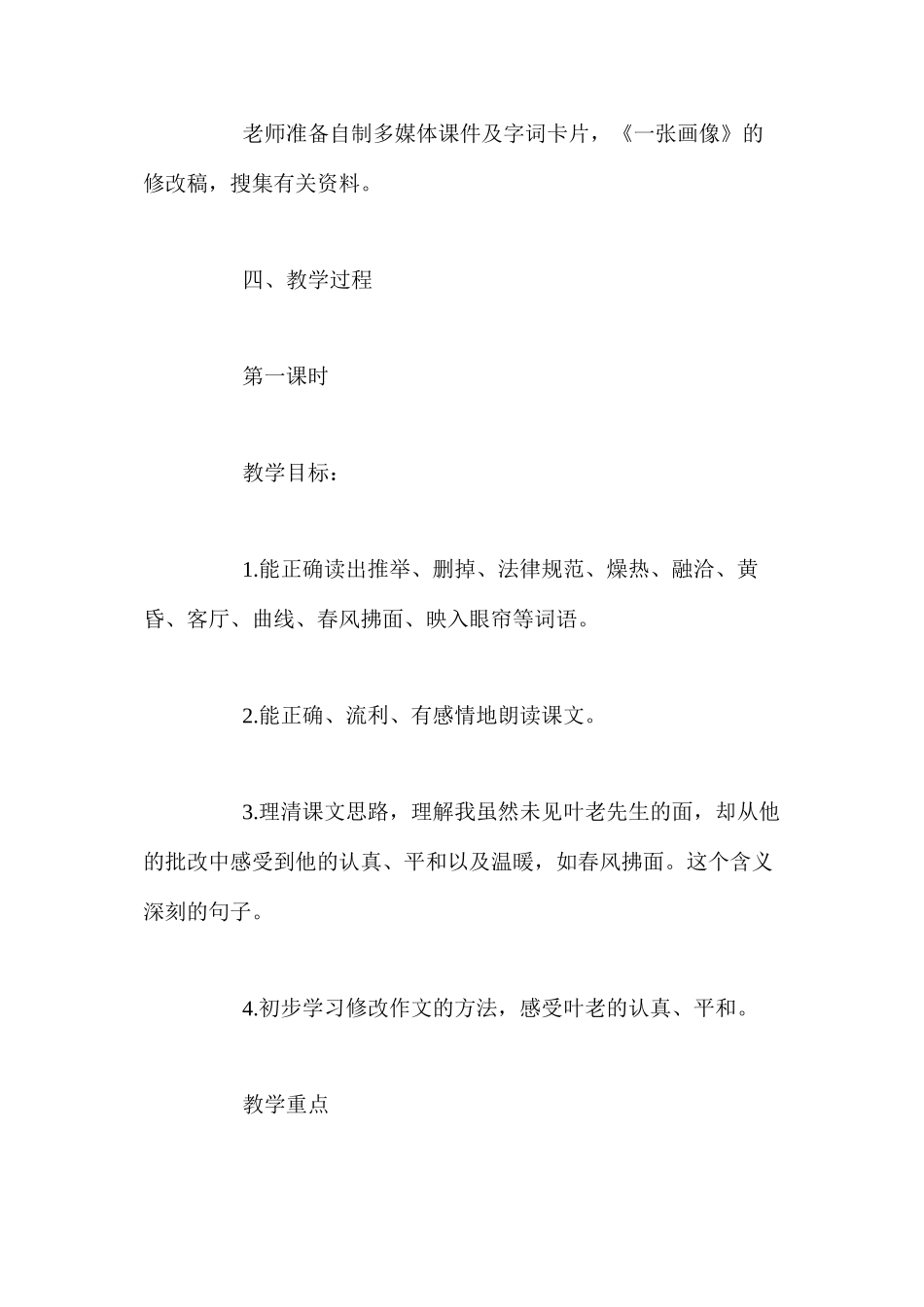 人教版四年级上册《那片绿绿的爬山虎》语文教案_第3页