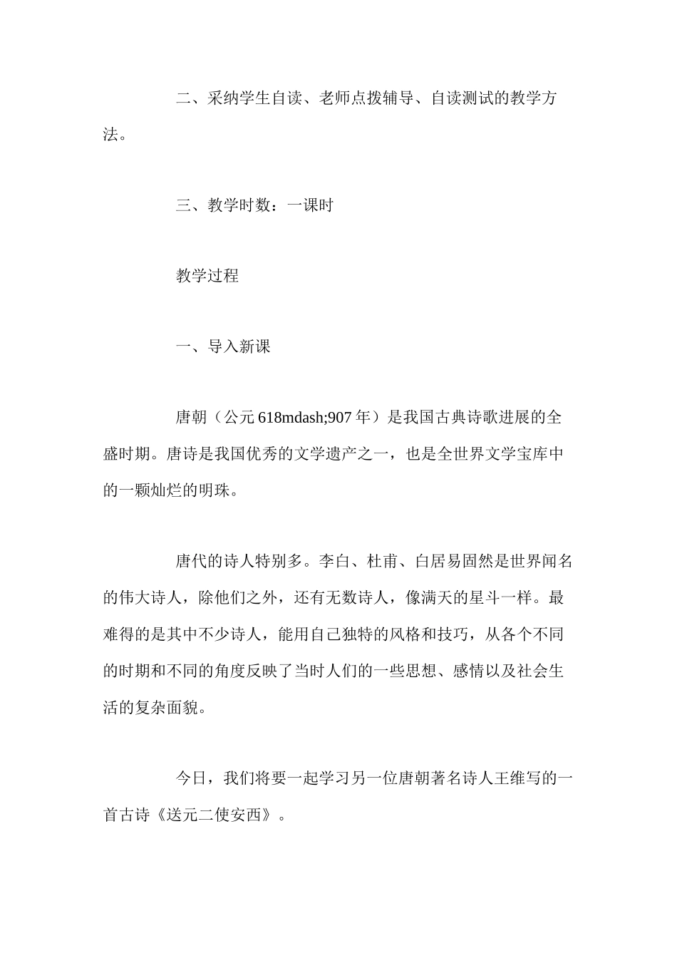 人教版四年级上册《送元二使安西》语文教案_第2页