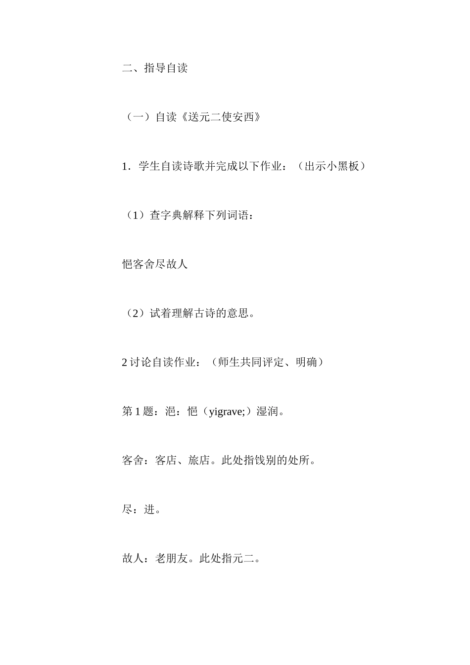 人教版四年级上册《送元二使安西》语文教案_第3页