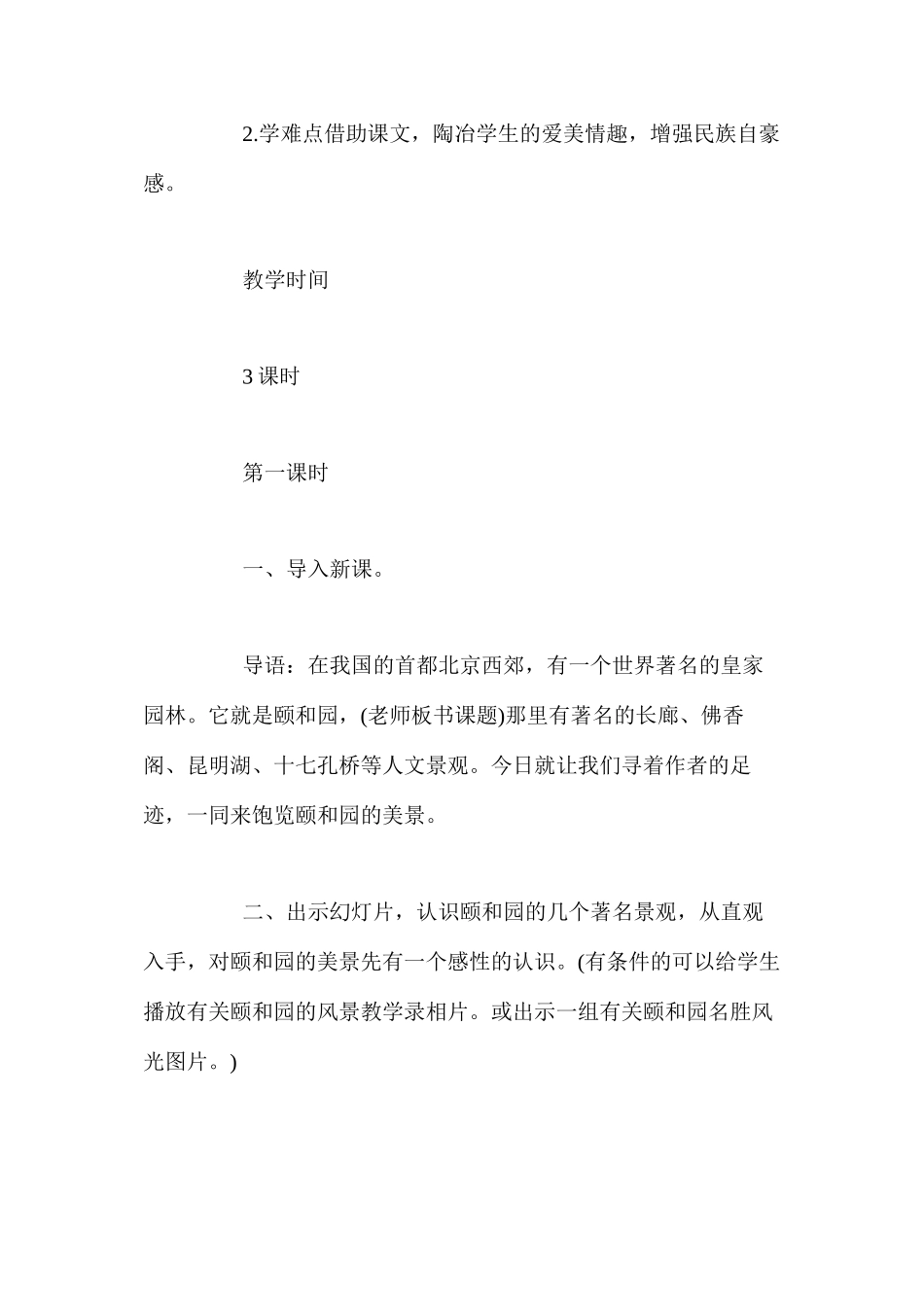 人教版四年级上册《颐和园》语文教案_第2页