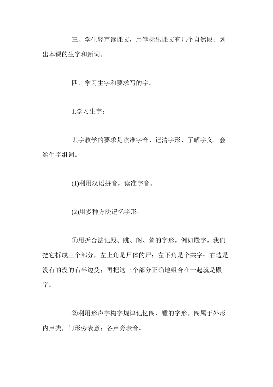 人教版四年级上册《颐和园》语文教案_第3页