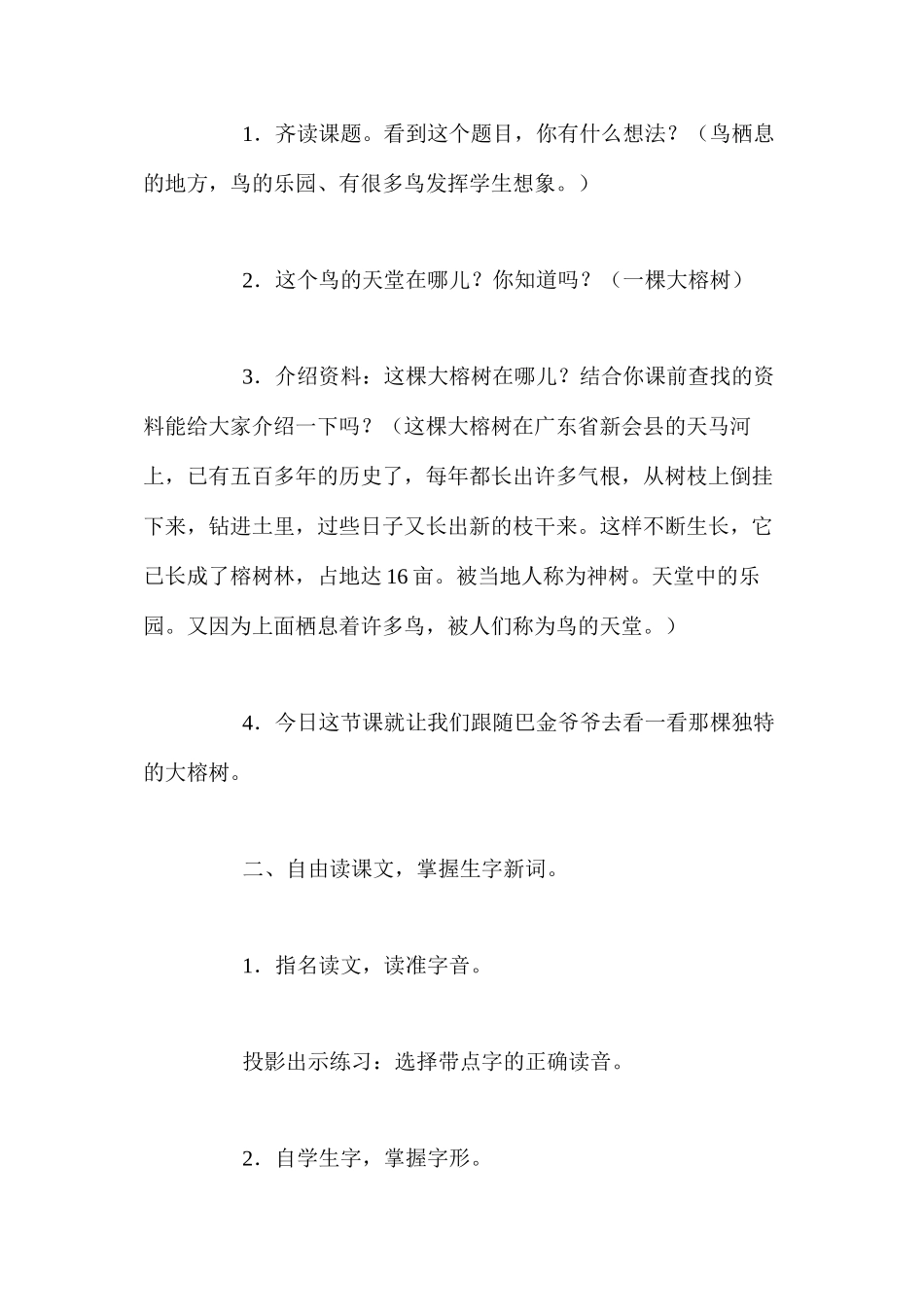 人教版四年级上册《鸟的天堂》语文教案 _第2页