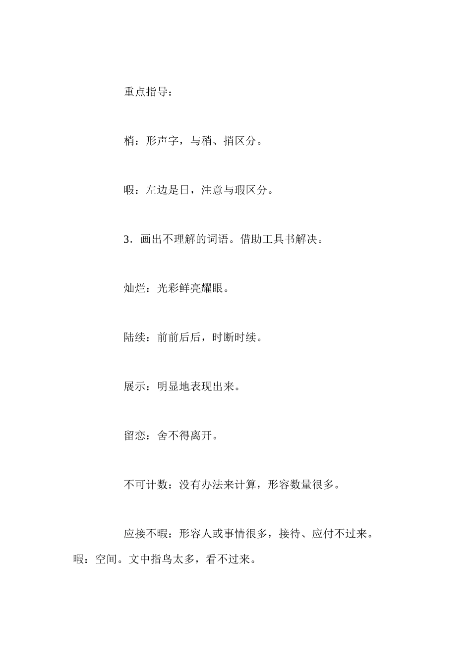 人教版四年级上册《鸟的天堂》语文教案 _第3页