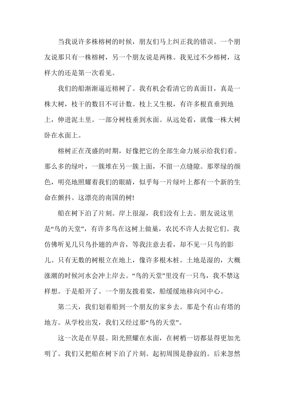 人教版四年级上册《鸟的天堂》语文教案_第2页