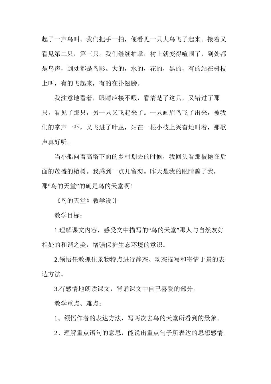 人教版四年级上册《鸟的天堂》语文教案_第3页