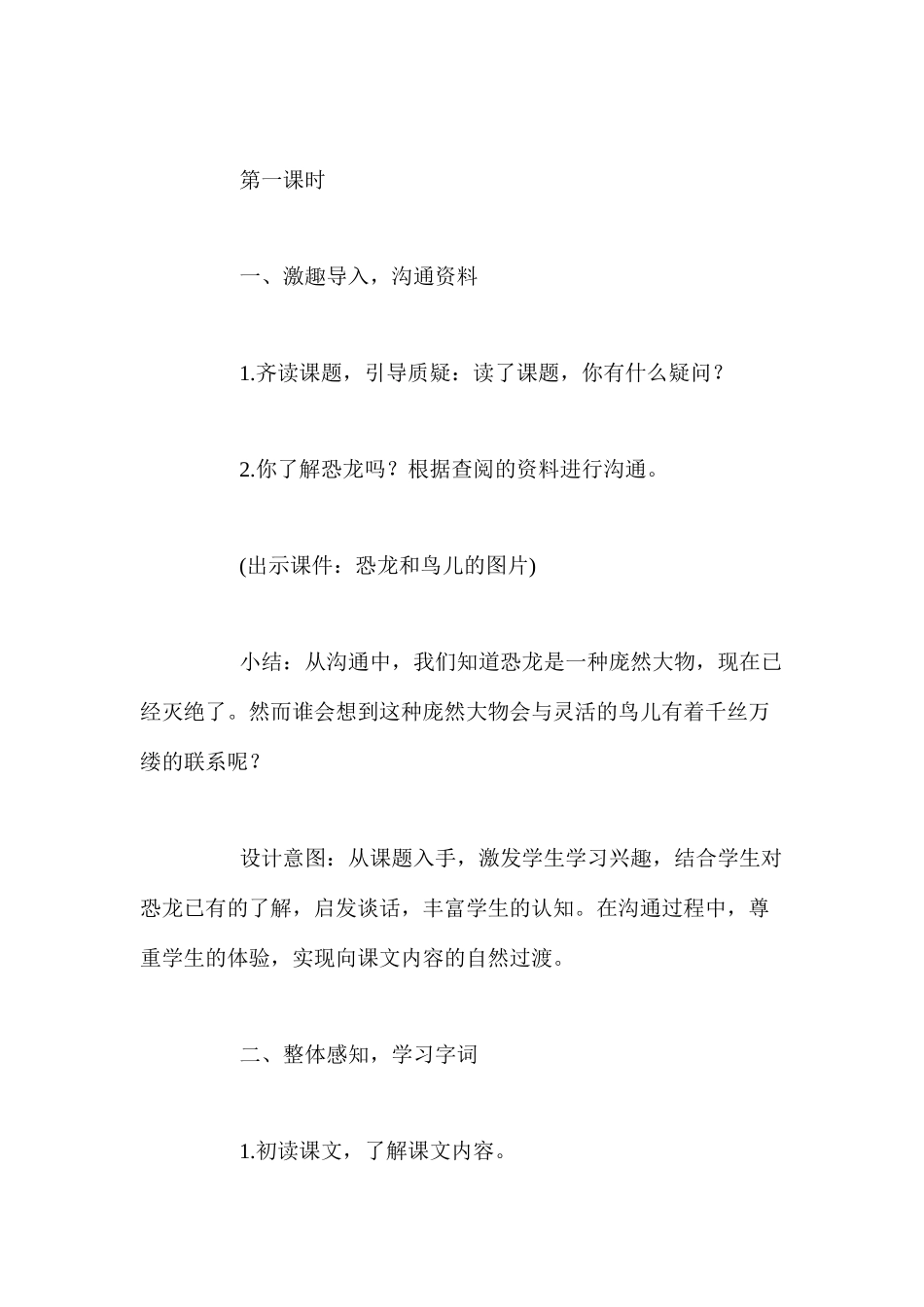 人教版四年级上册《飞向蓝天的恐龙》语文教案_第2页