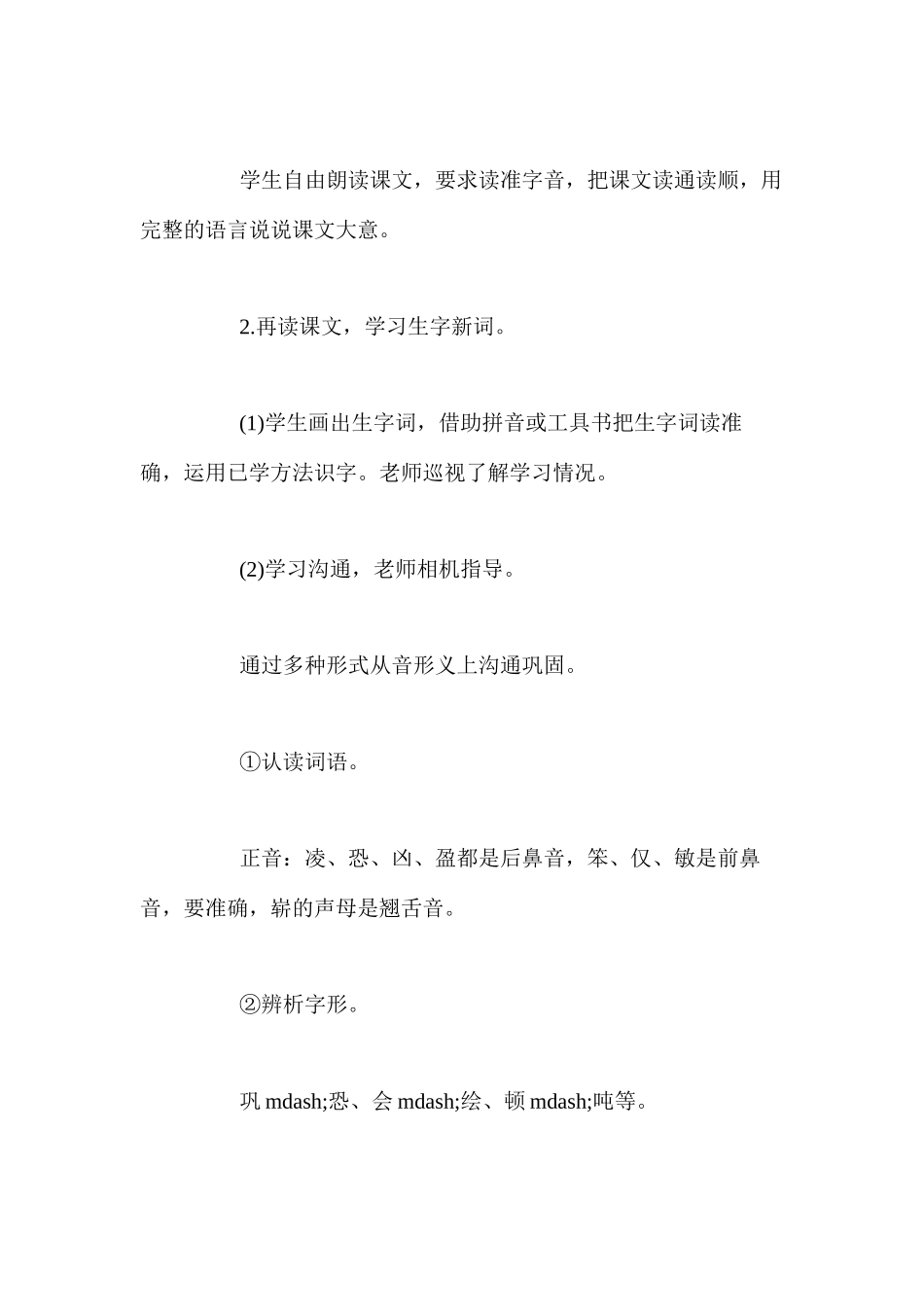 人教版四年级上册《飞向蓝天的恐龙》语文教案_第3页