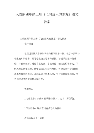 人教版四年级上册《飞向蓝天的恐龙》语文教案