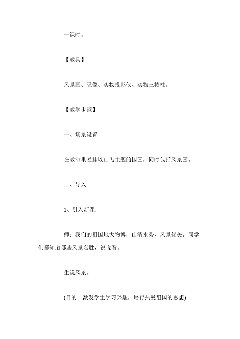 人教版四年级上册《题西林壁》语文教案_第2页