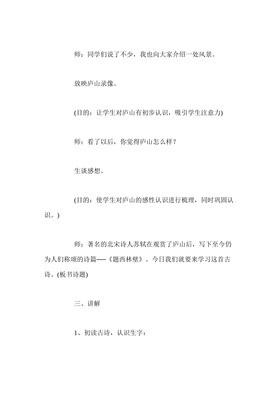 人教版四年级上册《题西林壁》语文教案_第3页