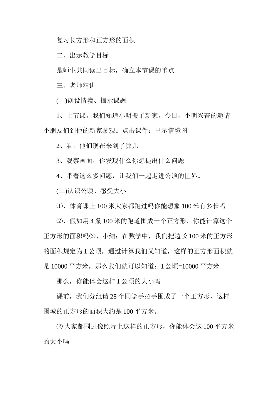 人教版四年级上册数学教案_第2页