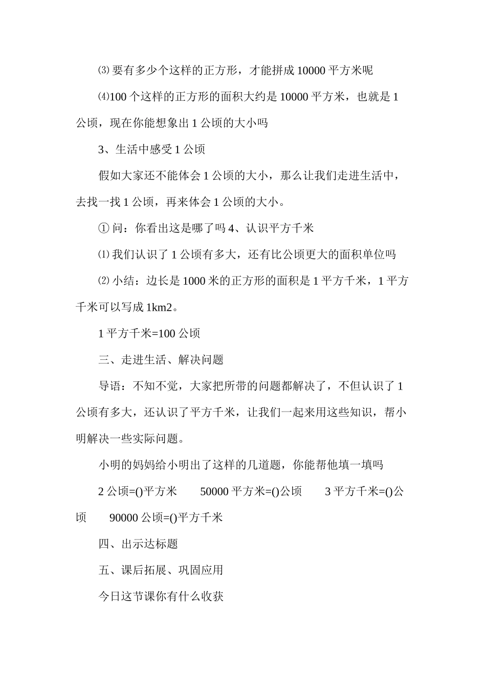 人教版四年级上册数学教案_第3页