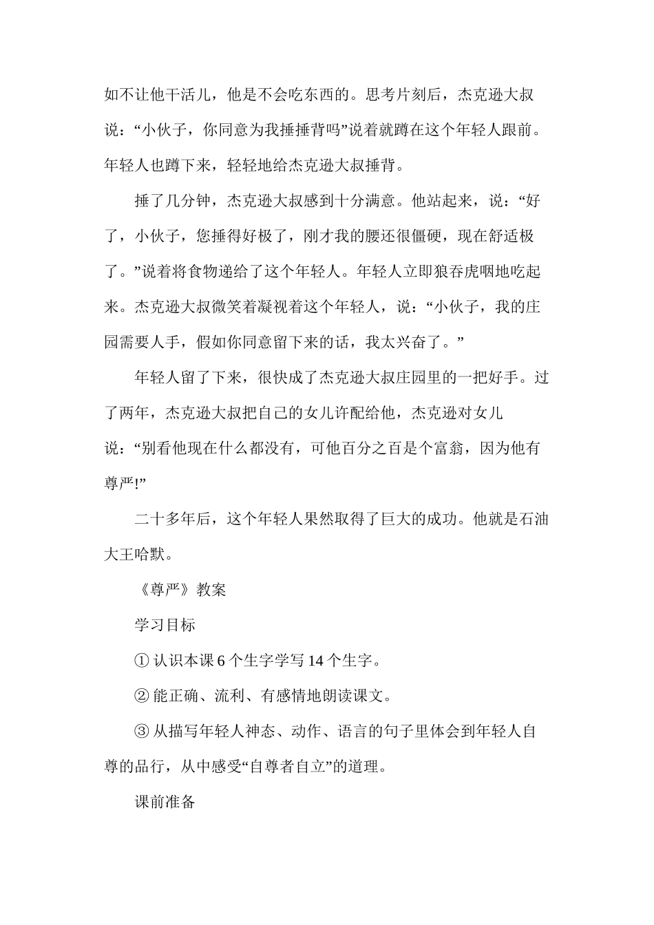 人教版四年级下册《尊严》语文教案_第2页