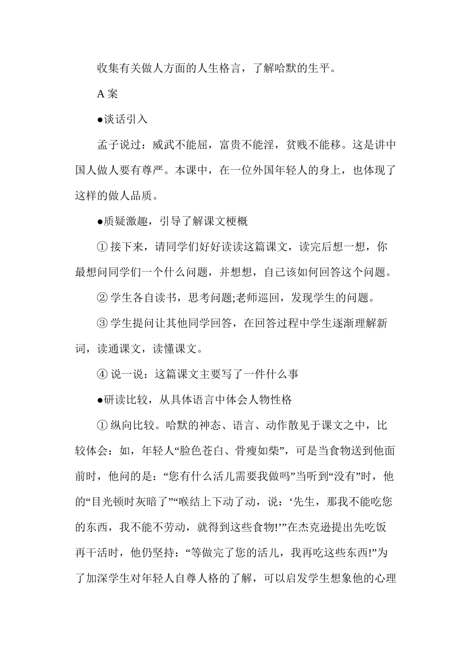 人教版四年级下册《尊严》语文教案_第3页