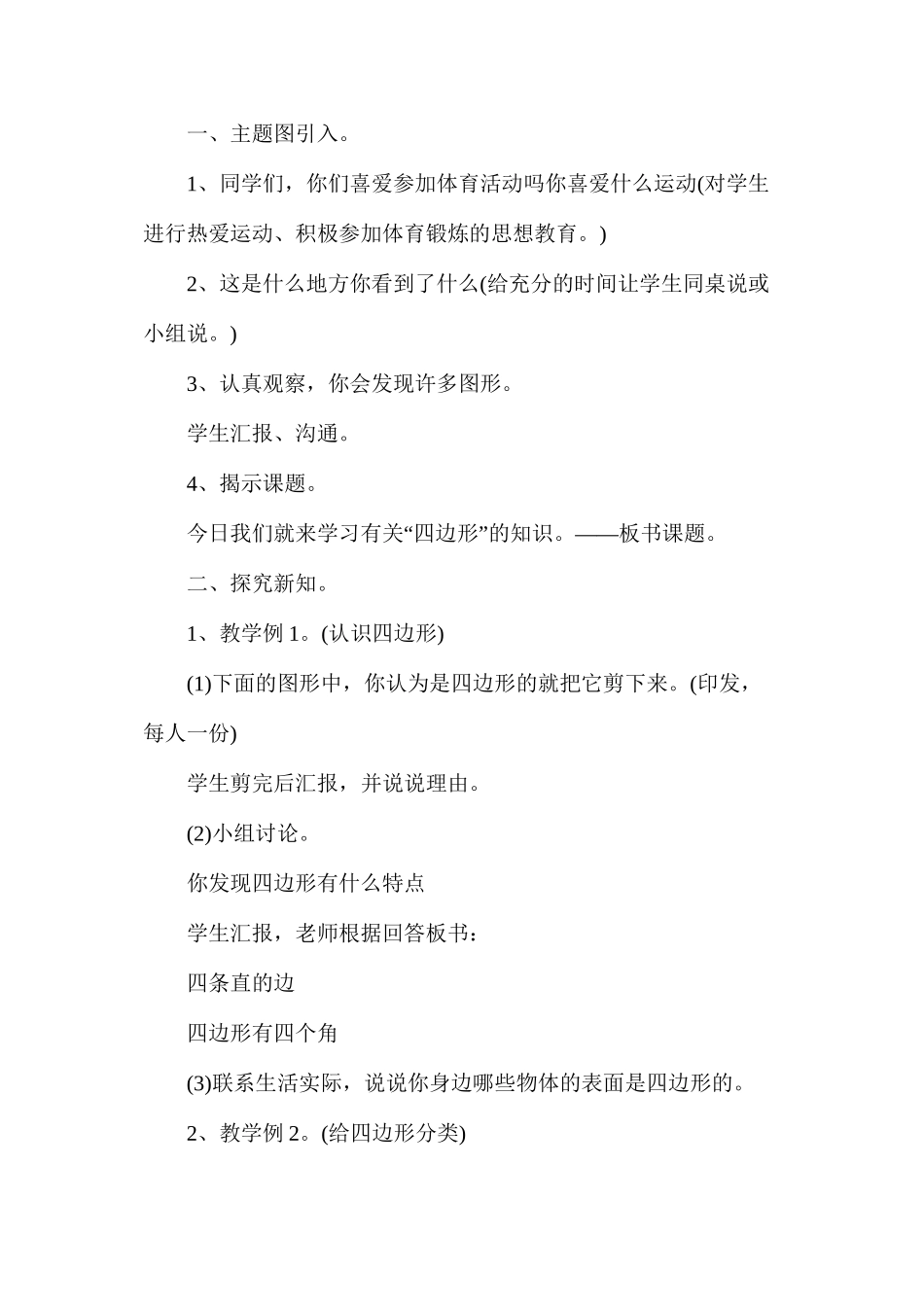 人教版小学三年级上册数学教案_第2页