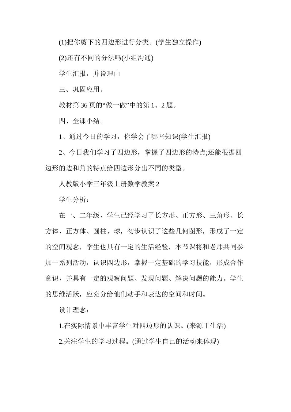 人教版小学三年级上册数学教案_第3页