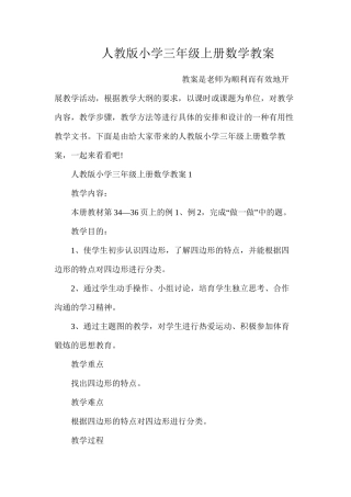 人教版小学三年级上册数学教案