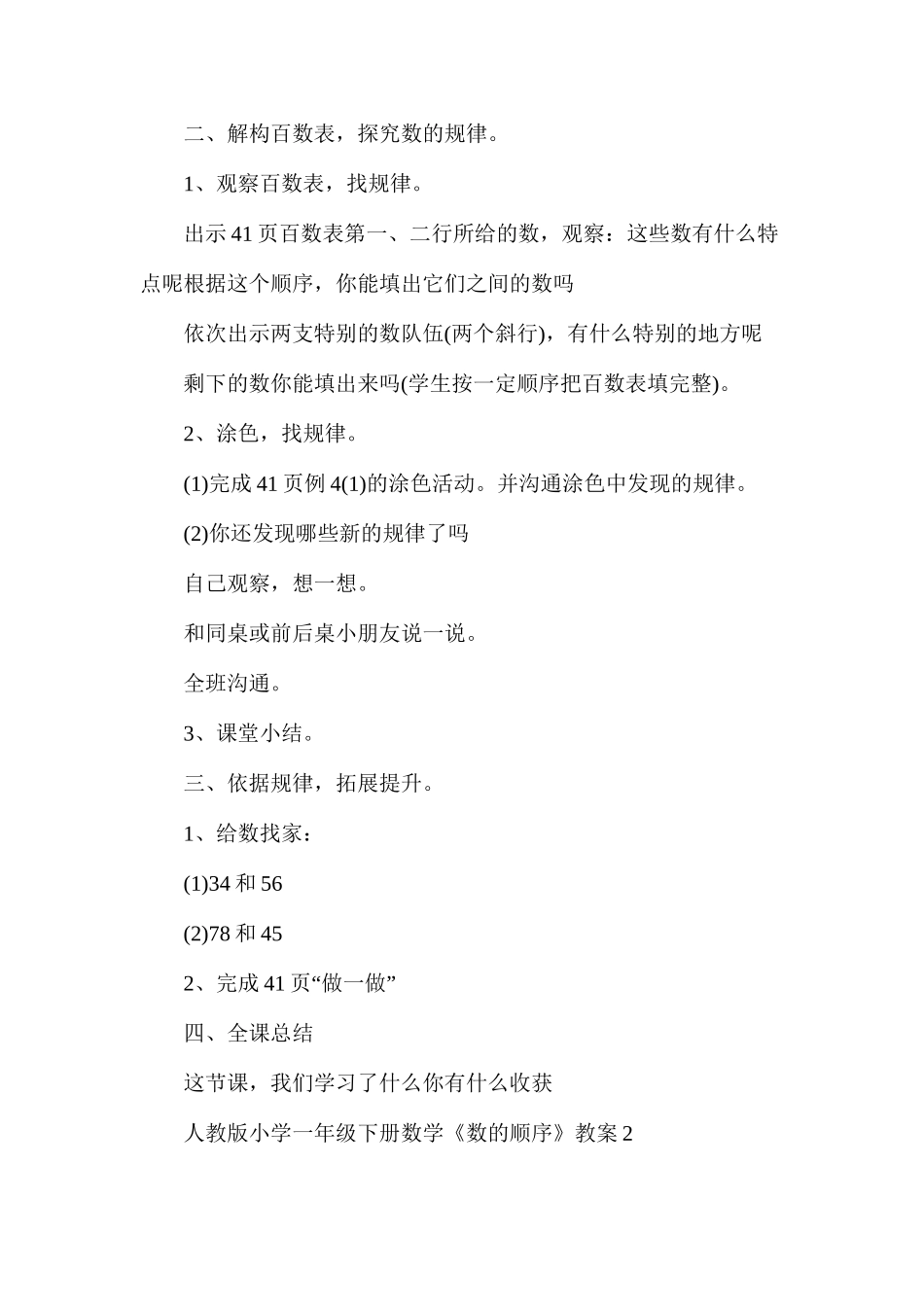 人教版小学一年级下册数学《数的顺序》教案_第2页