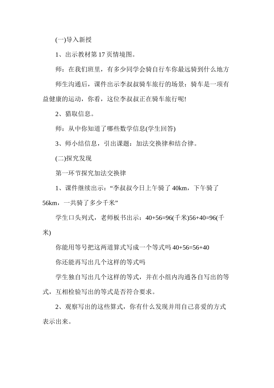 人教版四年级数学下册运算定律教案_第2页