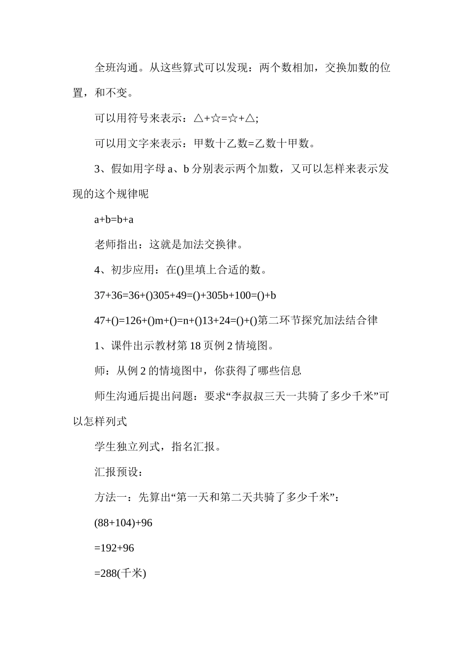 人教版四年级数学下册运算定律教案_第3页