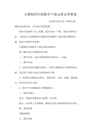 人教版四年级数学下册运算定律教案