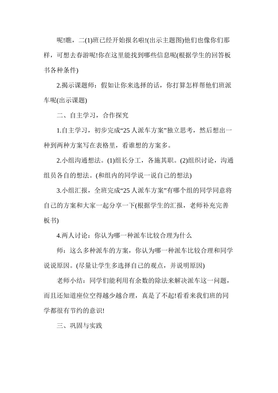 人教版小学二年级下册数学教案_第2页