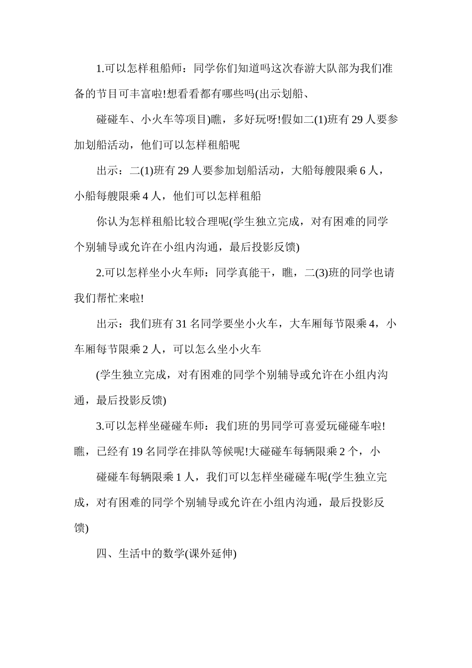 人教版小学二年级下册数学教案_第3页