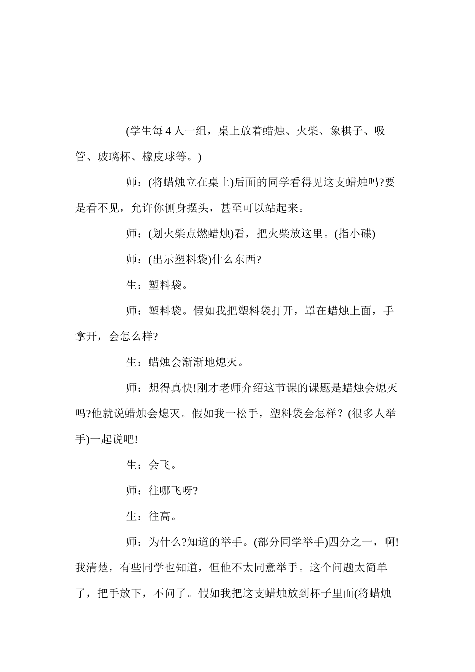 人教版小学语文教案——《蜡烛会熄灭吗》课堂教学实录_第1页