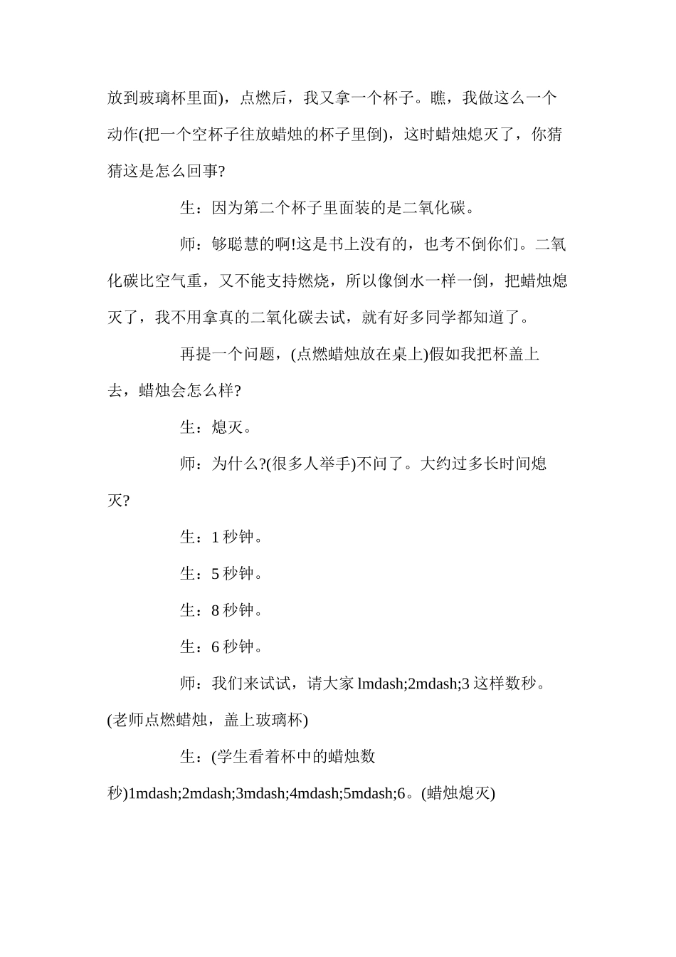 人教版小学语文教案——《蜡烛会熄灭吗》课堂教学实录_第2页