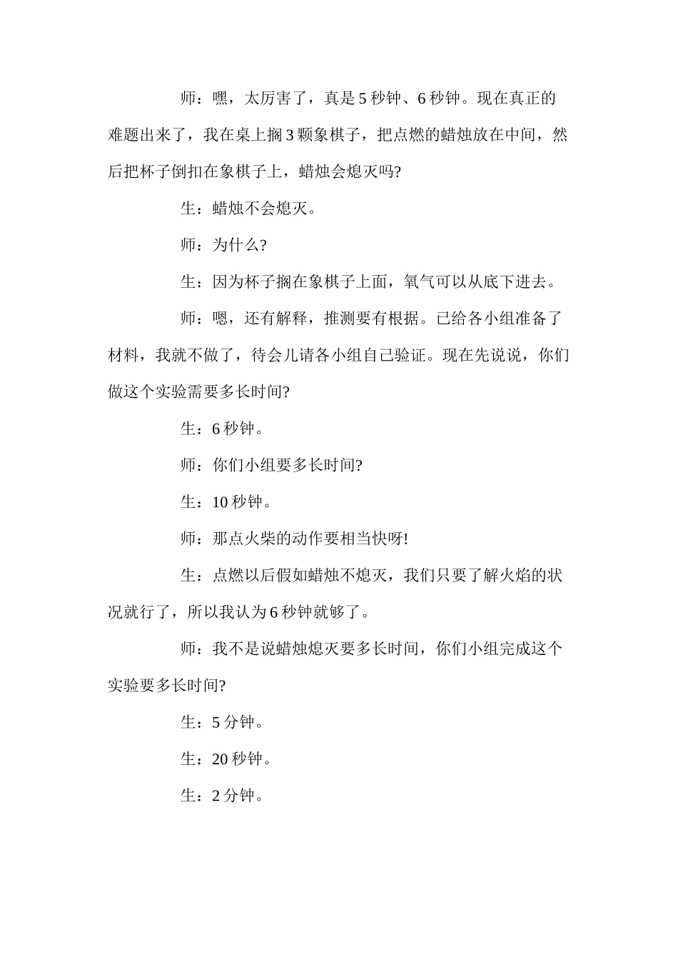 人教版小学语文教案——《蜡烛会熄灭吗》课堂教学实录_第3页