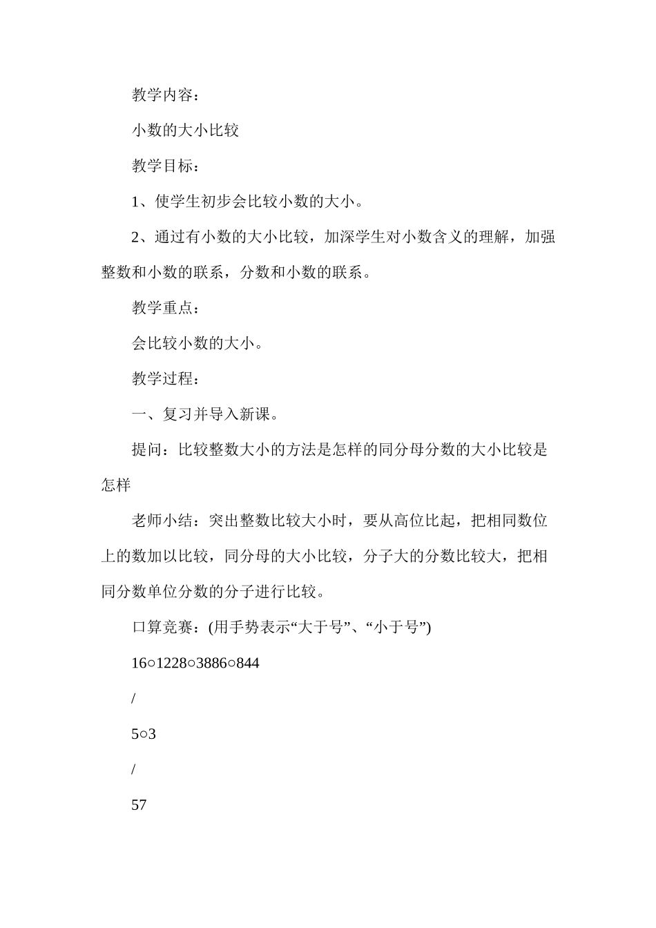 人教版小学数学小数的大小比较教案_第2页