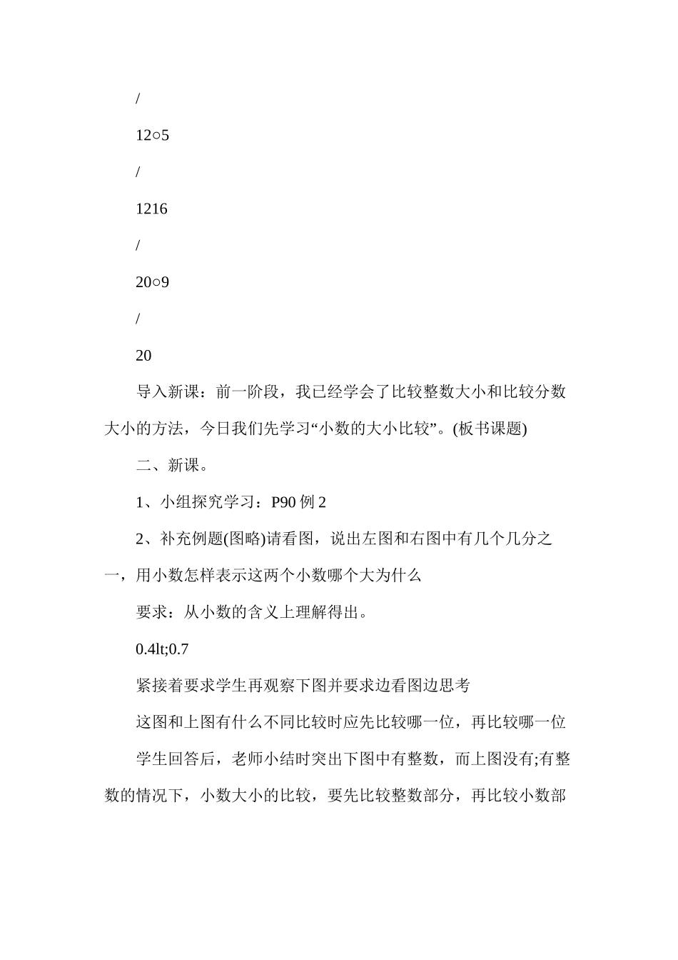 人教版小学数学小数的大小比较教案_第3页