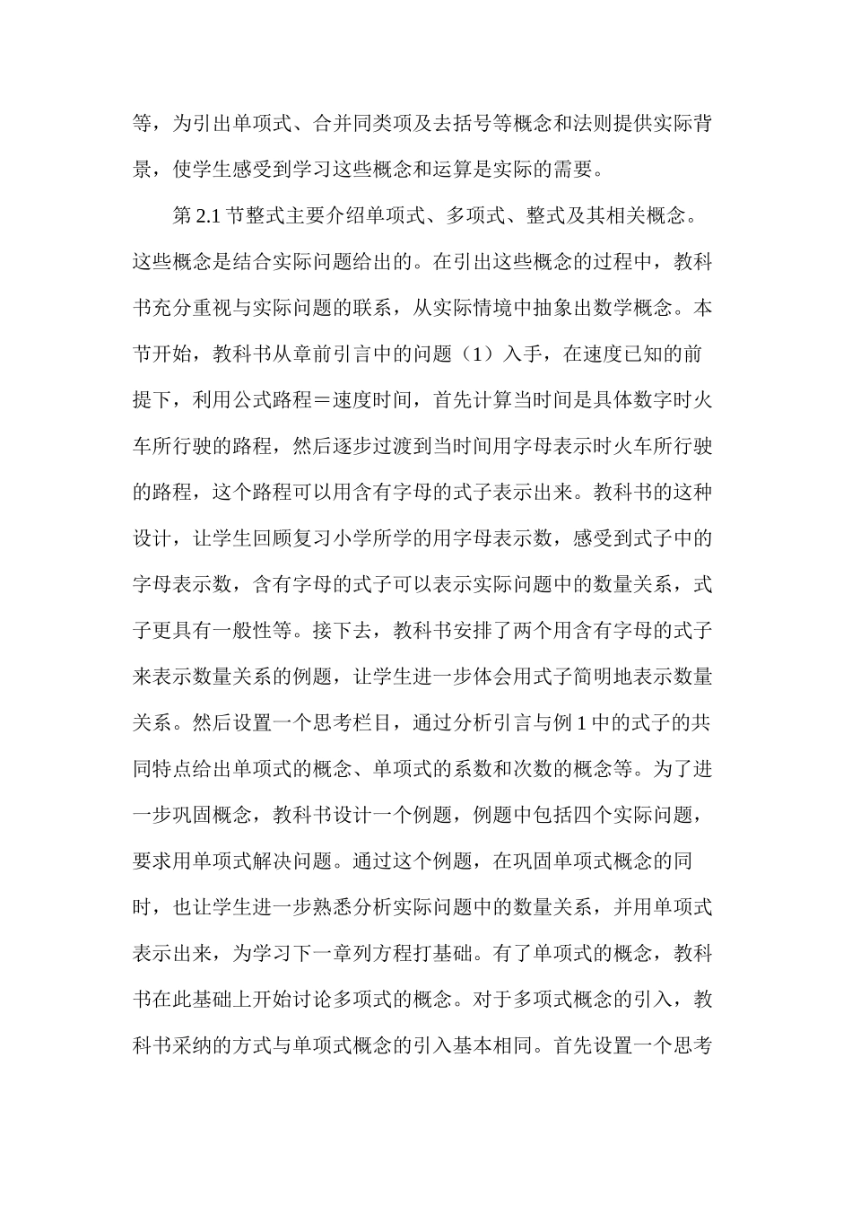 人教版数学新教材七年级上册第二章“整式的加减”介绍_第2页