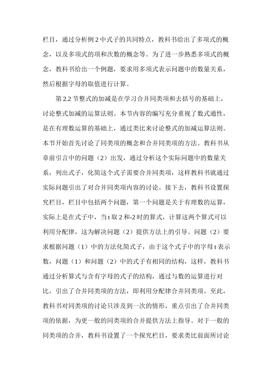 人教版数学新教材七年级上册第二章“整式的加减”介绍_第3页